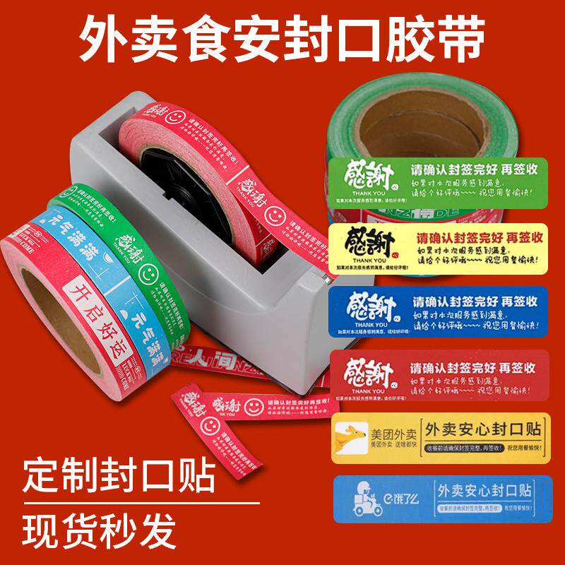 外卖封口贴纸餐盒打包袋防漏防拆封条食品安全不干胶标签纸