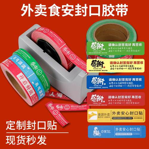 外卖封口贴纸餐盒打包袋防漏防拆封条食品安全不干胶标签纸