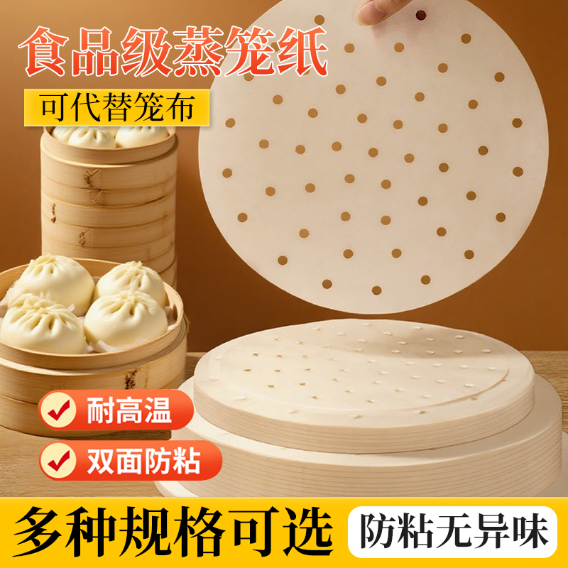 蒸笼纸蒸包子垫纸食品级
