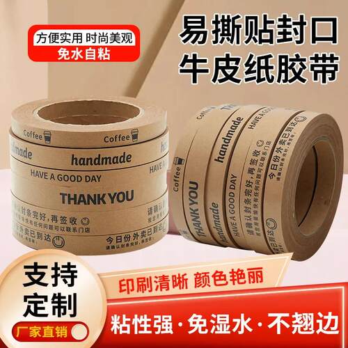 牛皮纸胶带