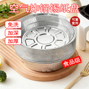空气炸锅专用锡纸碗家用食品级加厚防油烧烤锡箔纸盘可复用耐高温