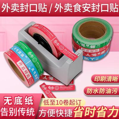 外卖封口贴餐盒打包防拆定制标签