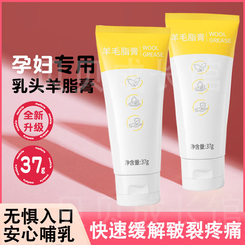 羊脂膏孕妇专用防皴裂舒缓产后哺乳期妈妈修保纯羊毛乳头霜37g