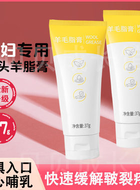 羊脂膏孕妇专用呵护舒缓产后哺乳期妈妈修保纯羊毛乳头霜37g