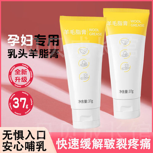羊脂膏孕妇专用呵护舒缓产后哺乳期妈妈修保纯羊毛乳头霜37g