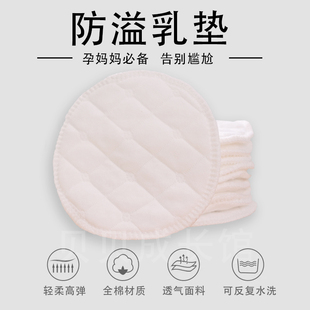 防溢乳垫可洗式纯棉纱布哺乳期孕产妇透气可水洗溢乳垫隔奶垫产后