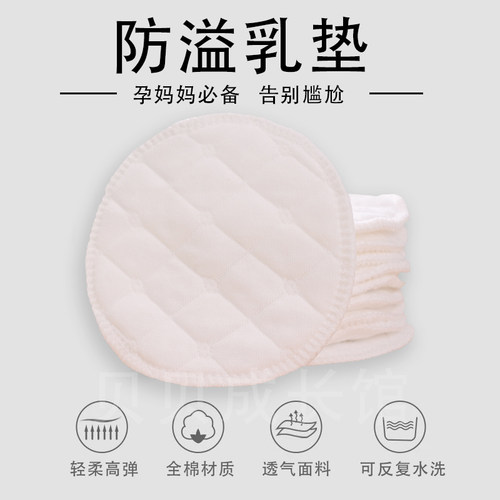 防溢乳垫可洗式纯棉纱布哺乳期孕产妇透气可水洗溢乳垫隔奶垫产后