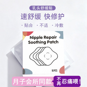 哺乳宝妈水凝胶舒缓乳贴孕妇产后喂奶乳头舒缓呵护修护乳贴