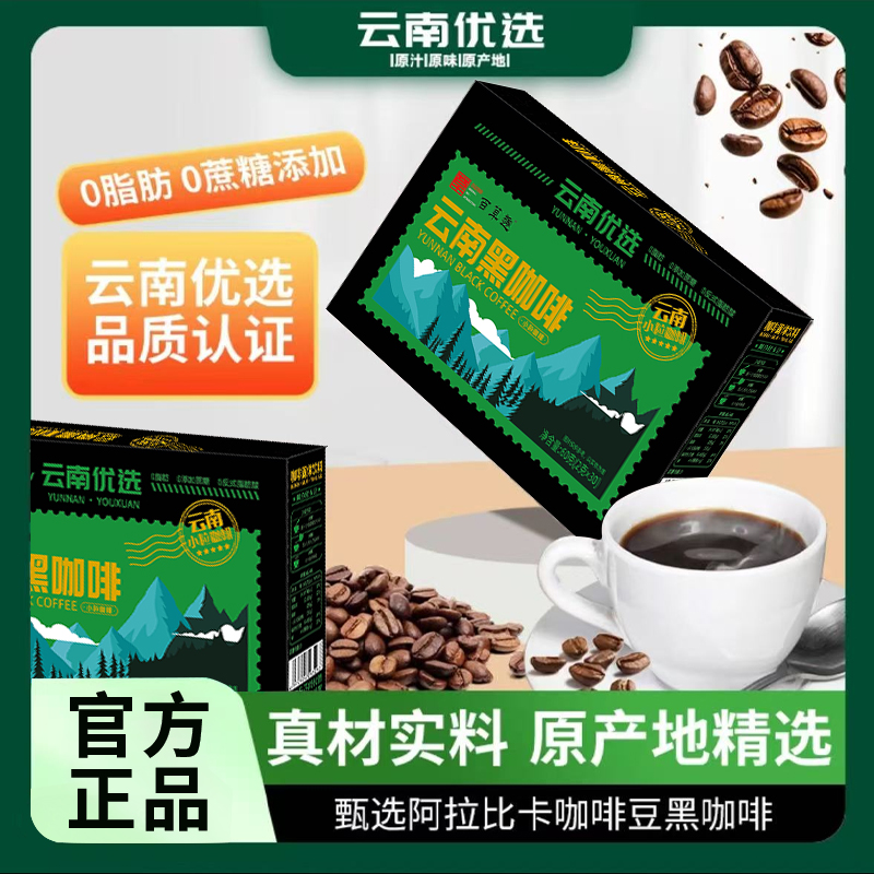 云南黑咖啡阿拉比卡咖啡豆无糖0脂提高代谢浓缩美式减燃防弹生酮