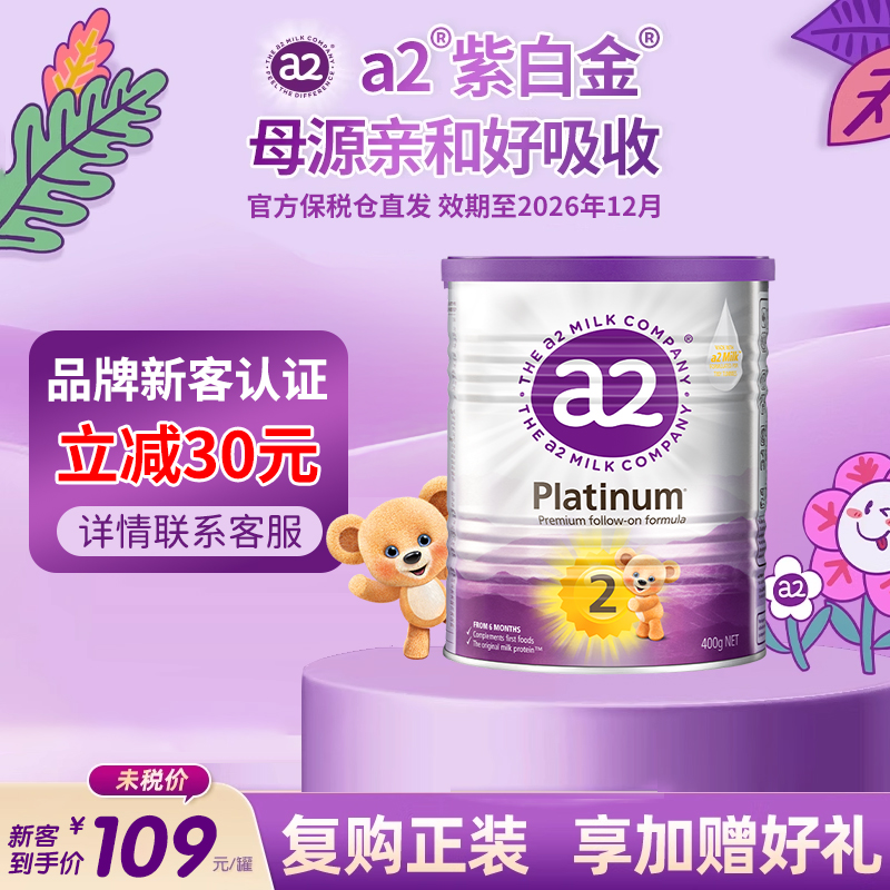 A2奶粉2段紫白金版400g