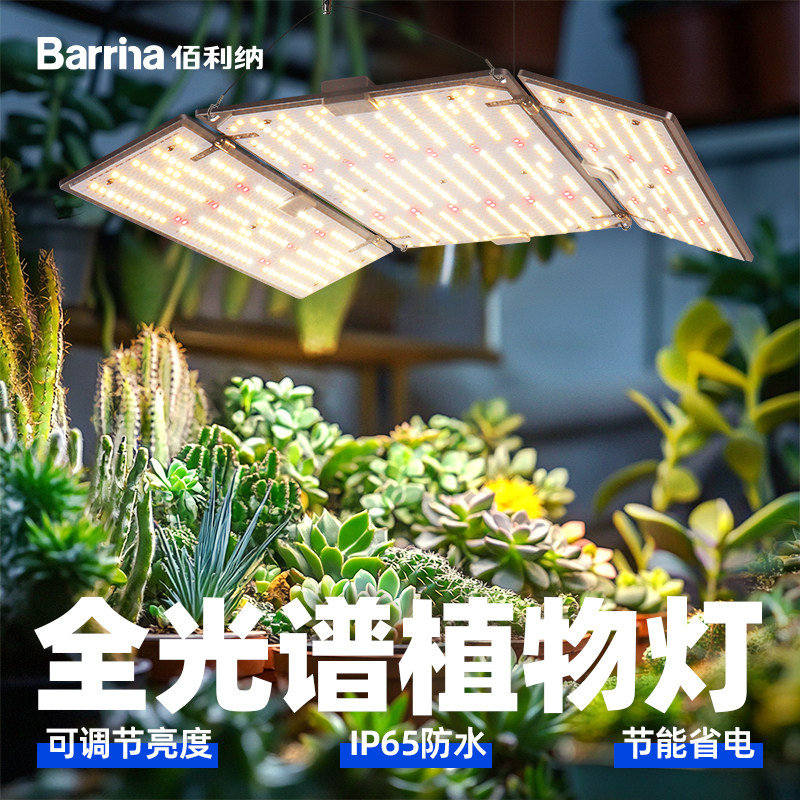 Barrina植物补光灯节能大功率图片