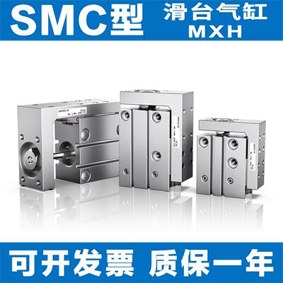 SMC型新HLH/MXH6/10/16/20-5Z/10/15/20/25/30/40/50/60Z滑台气缸