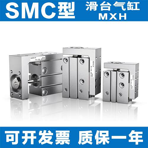 SMC型新HLH/MXH6/10/16/20-5Z/10/15/20/25/30/40/50/60Z滑台气缸
