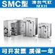 MXH6 SMC型新HLH 60Z滑台气缸