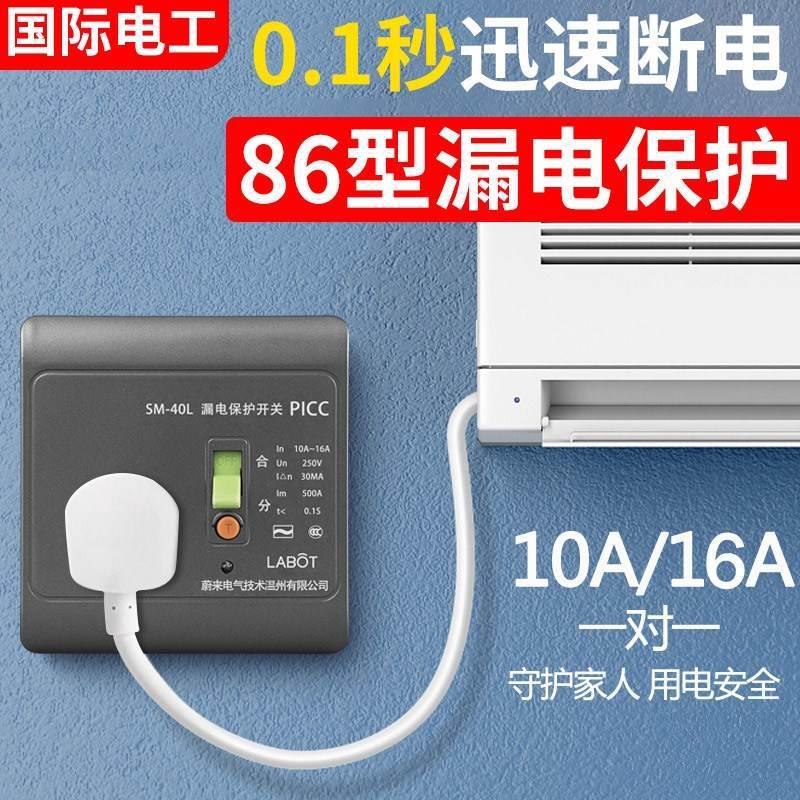 带防漏电保护器的插座空调16安专用16a电热水器86型明装开关