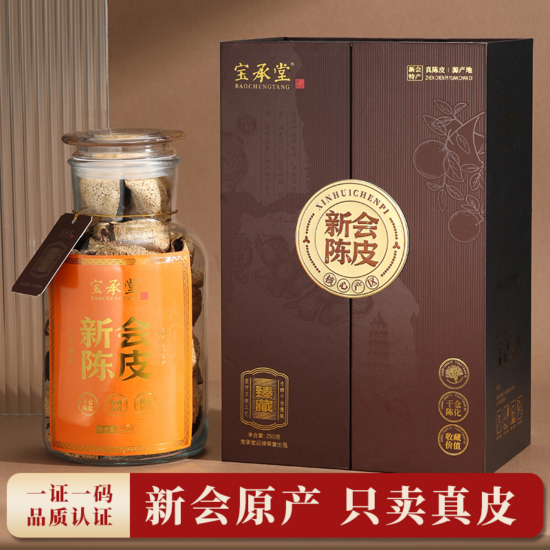 正宗新会陈皮礼盒装15年老陈皮干