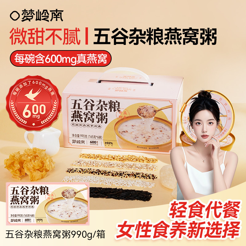 【婷二专享】梦岭南 燕窝粥免煮速食代餐滋补营养早餐健康饱腹,粮油调味/速食/干货/烘焙,速食汤,淘宝优惠券,粉丝福利购,淘宝优惠卷
