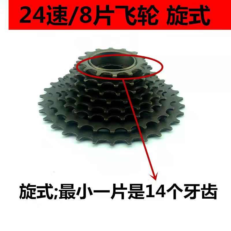 山地车自行车旋式6/7/8速飞轮18速21速24速塔轮三片牙盘定位通