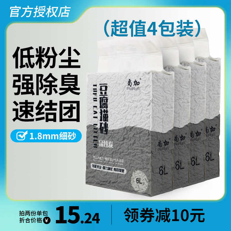 豆腐猫砂竹炭味活性炭除臭低尘4袋近10公斤20斤2mm细颗粒猫咪用品