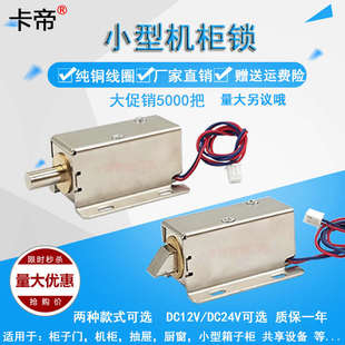 电子门禁12V/24V小型电控锁 小电插锁 电柜锁 机电锁 抽屉小电锁
