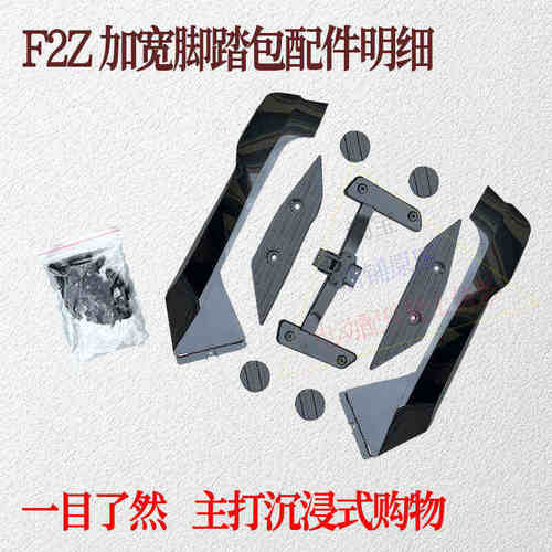 九号电动车F2Z脚踏加宽F2Z110远行者改装配件后脚踏加宽原厂配件