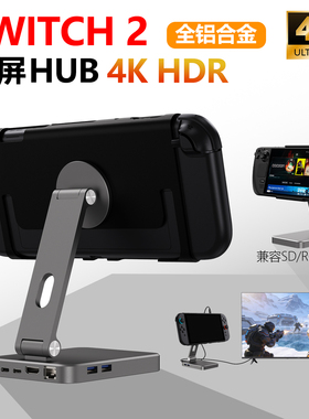 任天堂Switch2代投屏底座周边配件SW2拓展坞NS2支架MagSafe磁吸