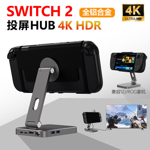 任天堂Switch2代投屏底座周边配件SW2拓展坞NS2支架MagSafe磁吸
