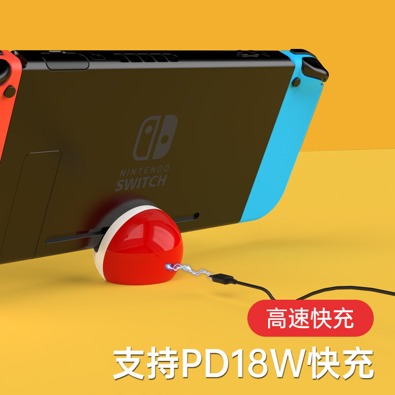 NINTENDO SWITCH 충전 베이스에 적합하여 18W 휴대폰 PD 고속 충전 NS MINI LITE POKE BALL 홀더 충전 가능