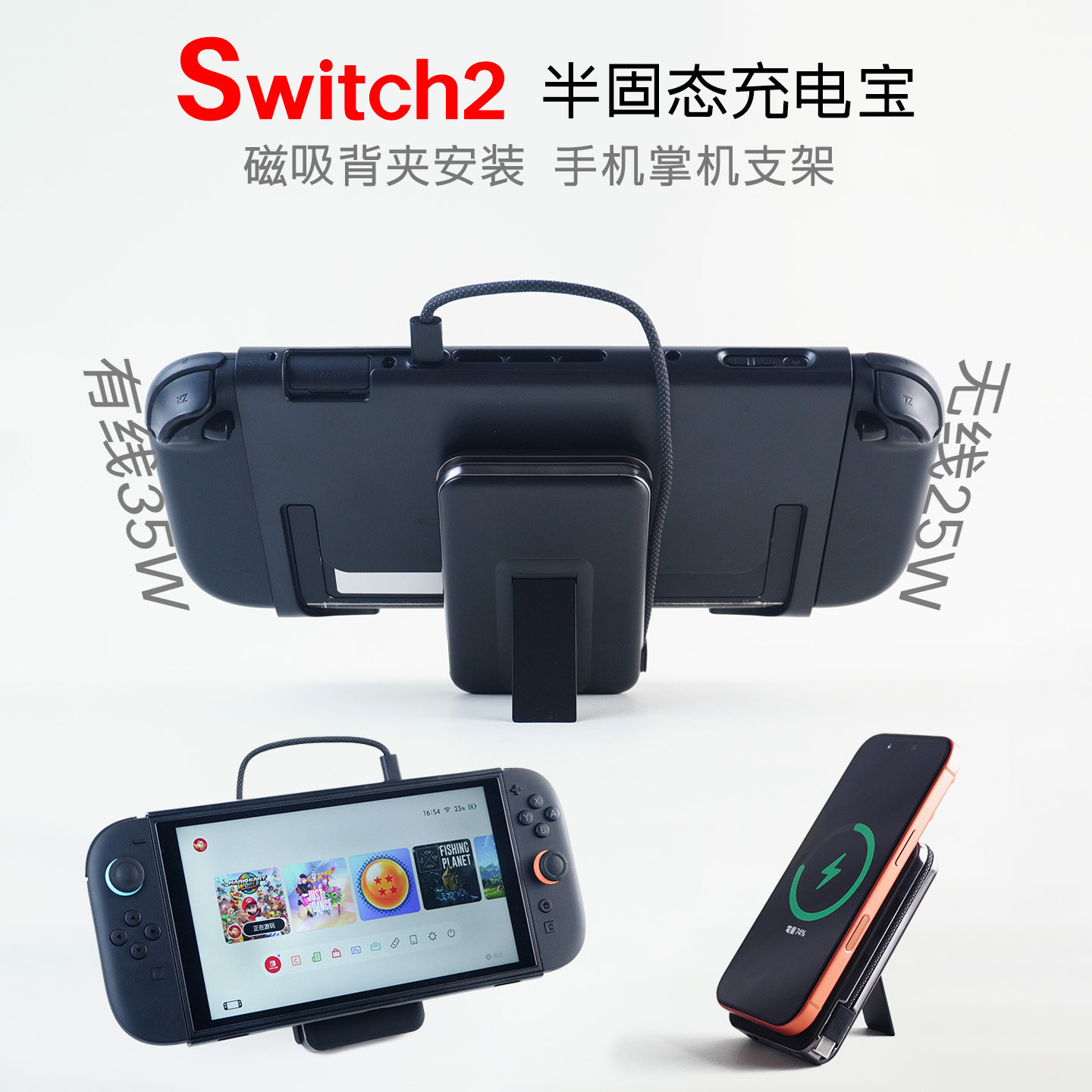 Switch2/iPhone半固态磁吸充电宝