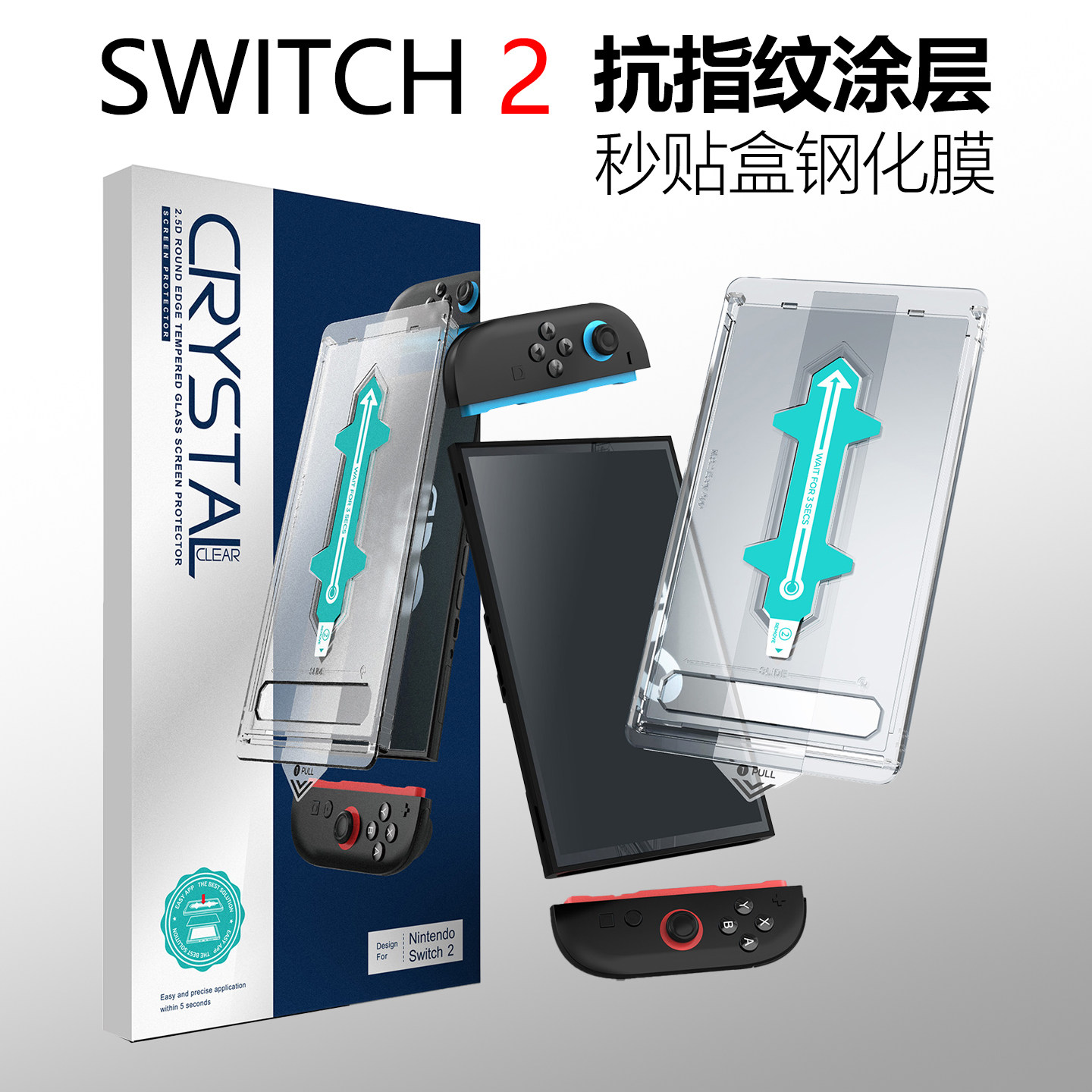 任天堂Switch2钢化膜保护膜抗指纹防爆高铝玻璃疏油层防刮耐磨NS2