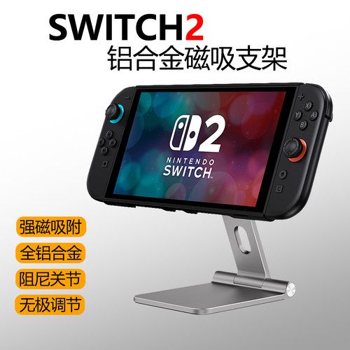 任天堂Switch2代全铝合金磁吸MagSafe支架iPhone16Rog Ally Steam