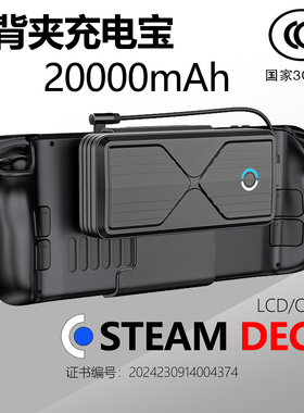 Steam Deck LCD/OLED充电宝背夹电池20000毫安移动电源PD45W快充