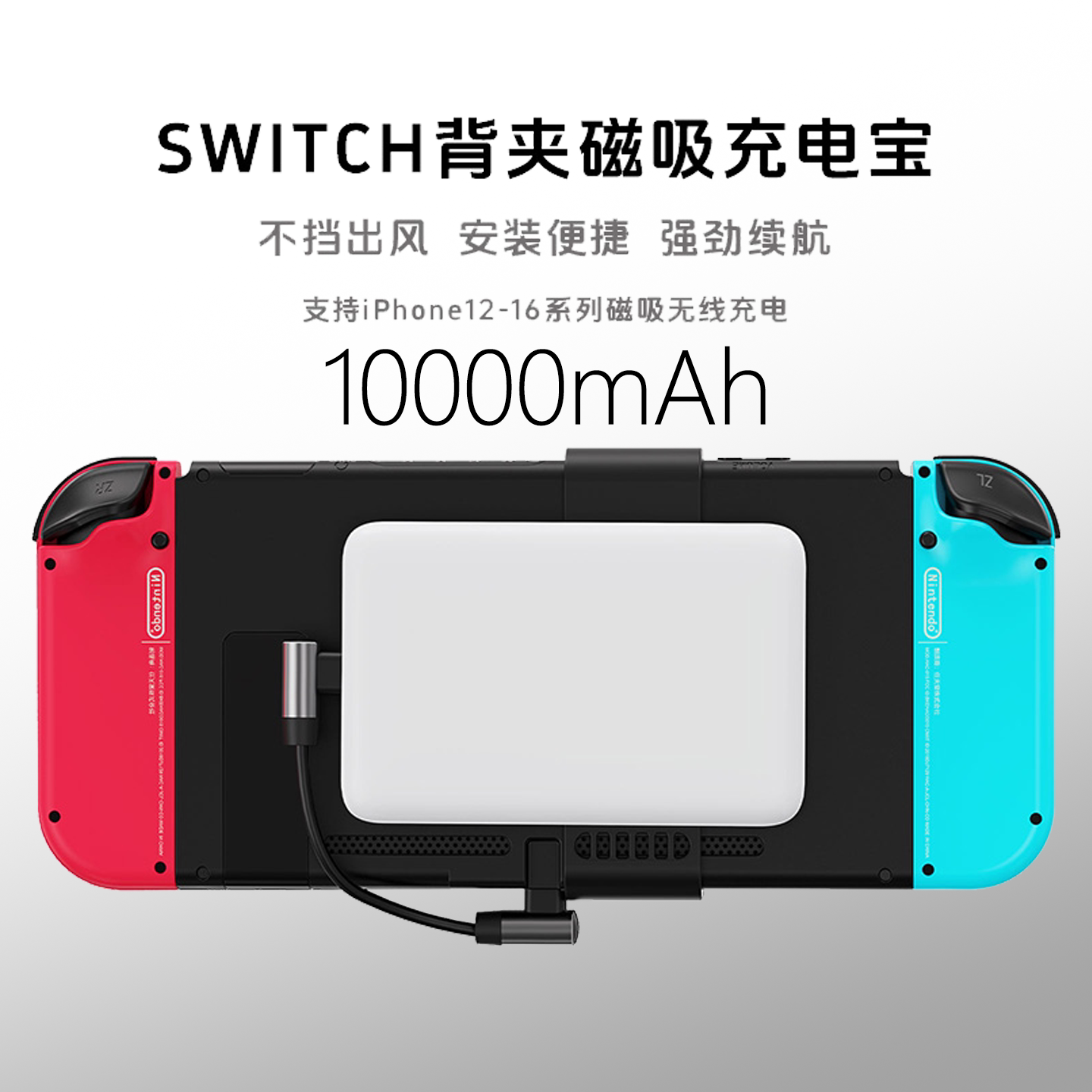 Switch2代磁吸充电宝背夹1万毫安