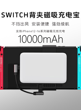 适用SWITCH2代磁吸充电宝NS移动电源专用背挂夹电池1万毫安3C认证