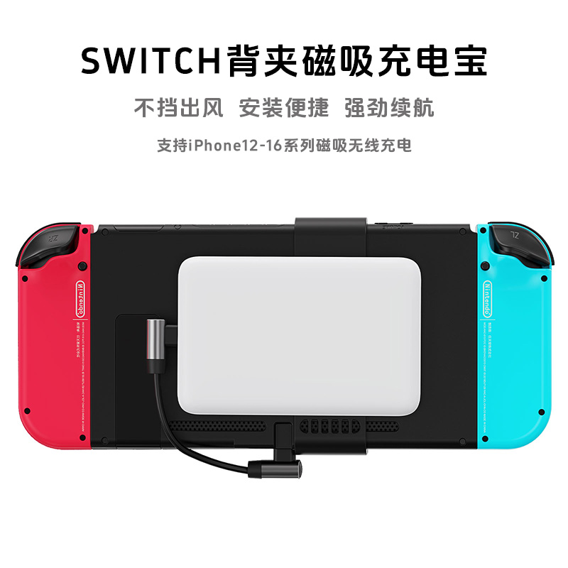 Switch2代磁吸充电宝背夹1万毫安