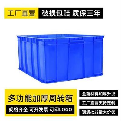 塑料周转箱长方形加厚胶框子大号工业仓库中转物流箱蓝色塑胶箱