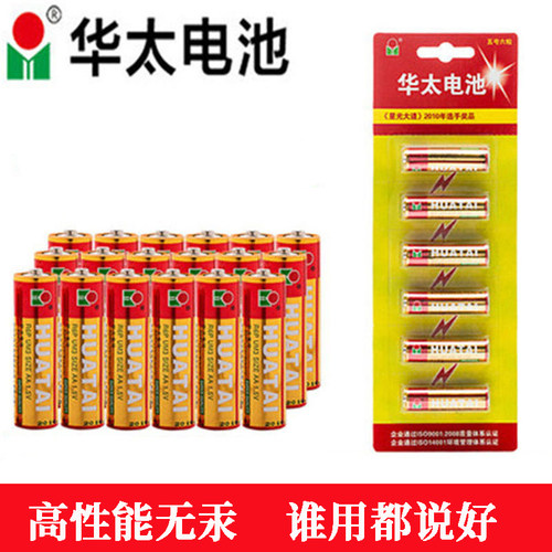 华太5号7号碳性电池耐用玩具闹钟电视空调遥控器电池五号七号电池