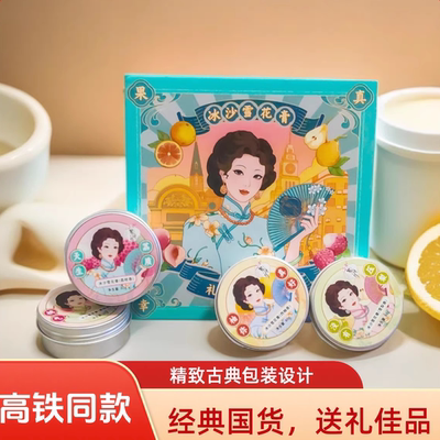 繁花作冰沙雪花膏果真幸运礼盒装