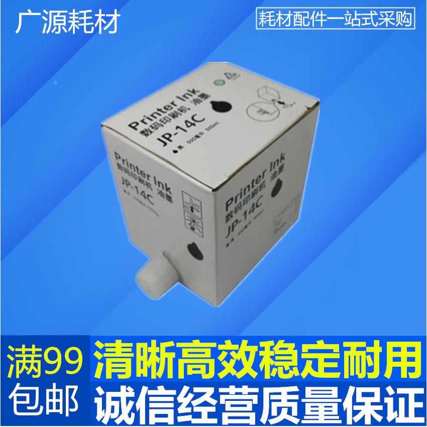 理光CPT7 CP6200C 6300C JP14C JP785C DX3442 基士得耶 油墨