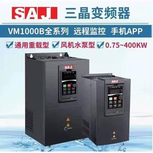 三晶变频器SAJ工业0.75 22KW控制VM1000B单三相220380V现货VM600G