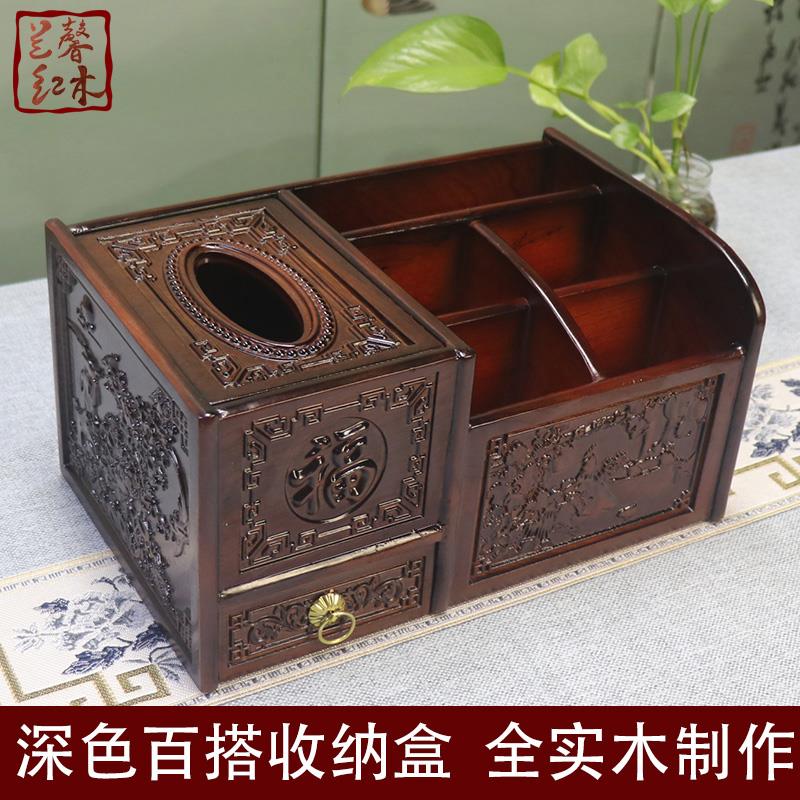 多格纸巾盒收纳盒实木遥控器盒黑檀木色花梨木中式抽纸盒客厅家用