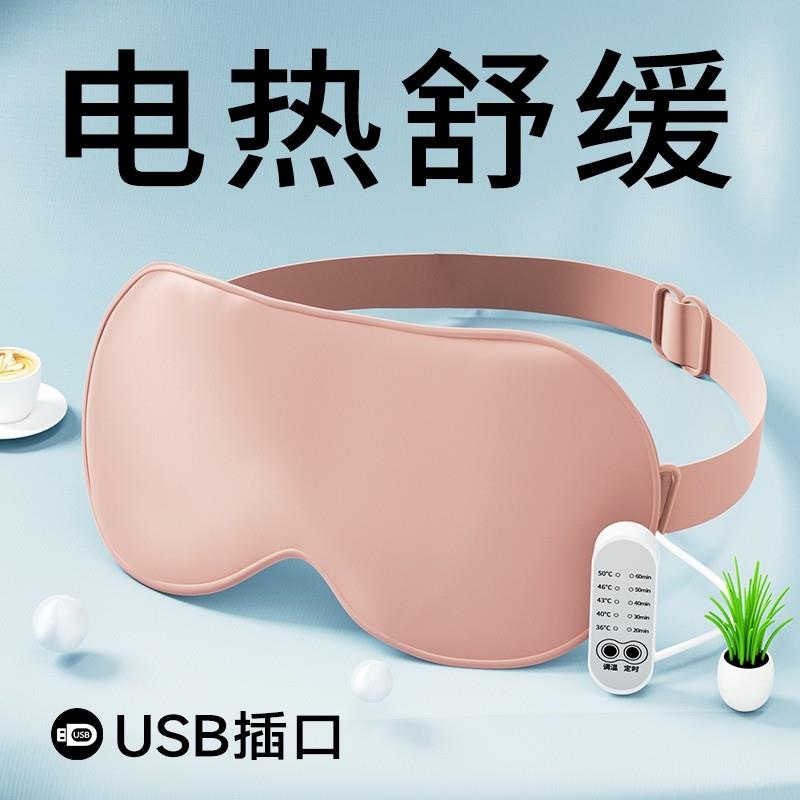 维康usb蒸汽热敷眼罩加热缓解眼疲劳真丝助睡眠遮光专用男女1194