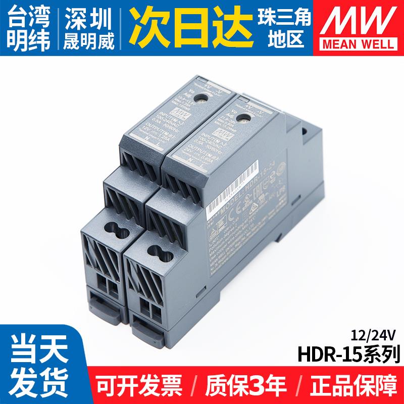 明纬HDR导轨HDR-15/30/60/100/150W开关电源5V/12V/15V/24V/48V
