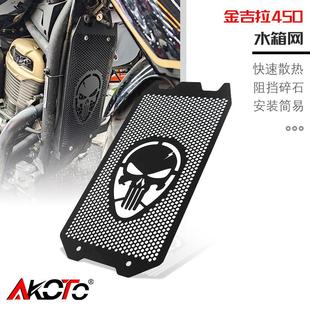 适用奔达金吉拉350/450 拿破仑450 改装复古水箱防护网水箱网配件
