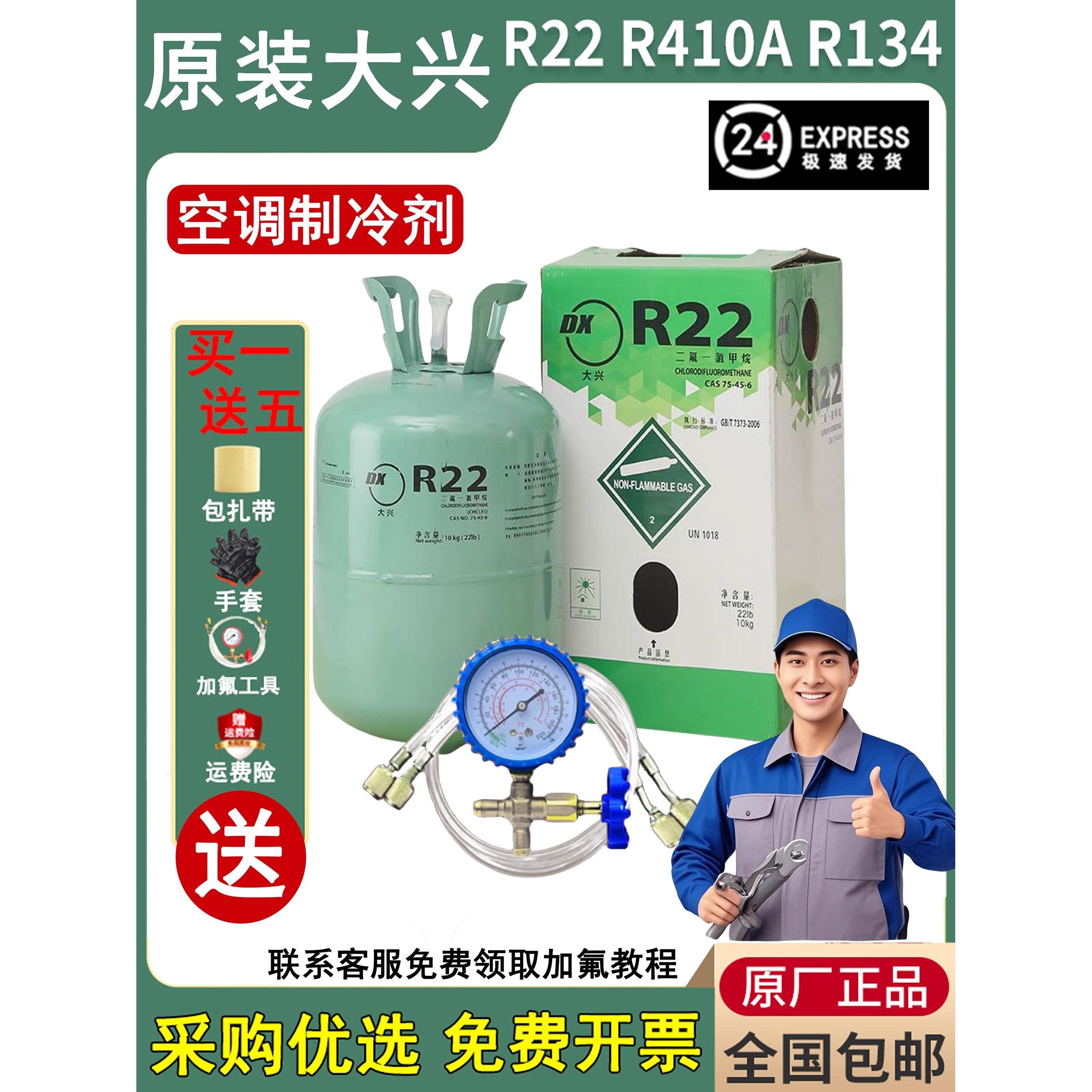 原装r22制冷剂家用高纯度雪种R410a制冷剂加氟套装134a氟利昂空调