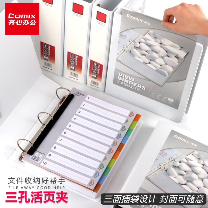 齐心三孔文件夹活页夹A4打孔文件夹三面插袋办公档案夹资料夹装订