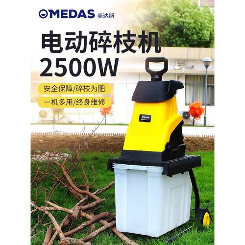 美达斯电动碎枝机小型家用果园林树枝粉碎机大功率碎木机树叶树木