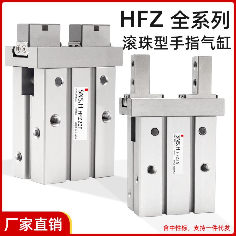 HFZ6亚德客型HFTZ16气动20手指平行导轨气缸10/HFZ25-32-40/F/N/B