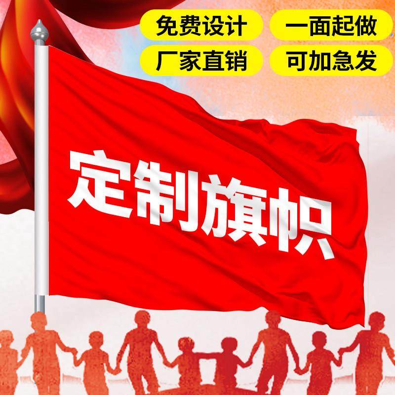旗帜定做数码印刷 广告旗 俱乐部旗帜 导游旗 校旗 班旗 队旗,文具电教/文化用品/商务用品,旗帜/锦旗,淘宝优惠券,粉丝福利购,淘宝优惠卷