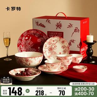 红色碗碟盘家用新年乔迁订婚结婚新婚礼物 卡罗特复古繁花餐具套装